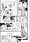 柳田さんの好きなコト試し読み5ページ