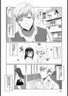 全部キミのせい！試し読み2ページ