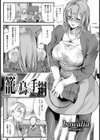 籠の鳥の手綱【単話】試し読み1ページ