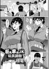 巨乳家出JK玩具調教【単話】試し読み1ページ