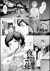 夜に散る花【単話】試し読み1ページ