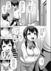 大好きでいっぱい試し読み3ページ