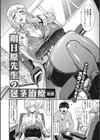 明日原先生の包茎治療試し読み2ページ