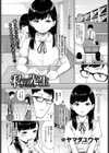 私の先生試し読み2ページ