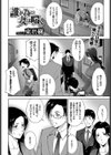 誰が為に妻は喘く試し読み2ページ