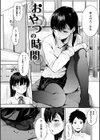 おやつの時間試し読み4ページ