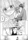 恋する女の子は大好きな人の前ではHになっちゃうの試し読み7ページ