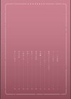 恥ずかしい女体試し読み4ページ