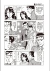 不運なめクリあわせ試し読み6ページ