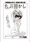 たぶ裸かし試し読み1ページ
