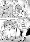 予防せっくしゅ！試し読み3ページ