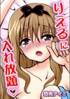 りえるに入れ放題試し読み1ページ