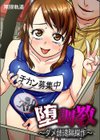 墮調教 〜ダメ姉遠隔操作〜試し読み1ページ