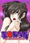 夢姦依存症 〜思いつく限りのイタズラをすべてヤリつくす！〜試し読み1ページ