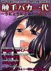 触手バカ一代〜うにょうにょ触手大全集〜試し読み1ページ