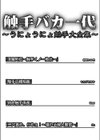 触手バカ一代〜うにょうにょ触手大全集〜試し読み3ページ