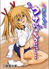 ねぇ、お兄ちゃんのクサいのちょうだい…試し読み1ページ