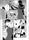 おとなのサーカス団 -透明人間と空中ブランコS●X…試し読み7ページ