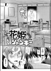 愛しいキミを狂うほど…【デジタル版おまけ付】試し読み7ページ