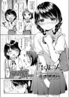 やわらかなカノジョ試し読み1ページ