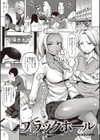 ブラックホール試し読み1ページ