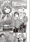 もぎたて！童貞収穫試し読み1ページ