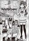 アイドルスキャンダル！試し読み1ページ