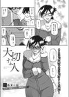 大切な人試し読み2ページ
