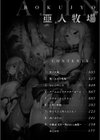 亜人牧場試し読み2ページ