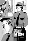 奥様警備員試し読み1ページ