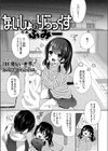 ないしょのりらっくす試し読み1ページ