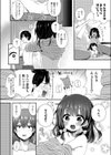 ないしょのりらっくす試し読み4ページ