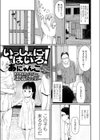 いっしょにはいろ！試し読み1ページ
