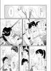 いっしょにはいろ！試し読み5ページ