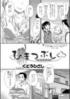 ひまつぶし試し読み2ページ