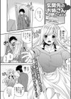 玄関先のお姉さん試し読み1ページ