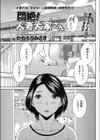 悶絶！ 人妻大家さん試し読み1ページ