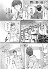 隣人妻に萌えて試し読み1ページ