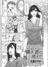 隣人妻に萌えて試し読み2ページ