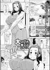大は小を兼ねる試し読み1ページ