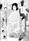 カガネー人形は見ていた！ 〜白昼の巨乳妻、浮気の現場試し読み1ページ