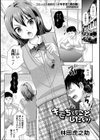 キモちいことしたい！試し読み1ページ