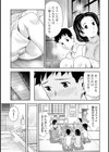 あなたの子種でいっぱいにして試し読み11ページ