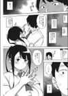 侵略者試し読み7ページ