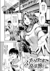 ふたりぼっち卒業旅行試し読み1ページ