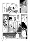 ふたりぼっち卒業旅行試し読み5ページ