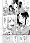 恋愛成就のハナ江さん試し読み2ページ