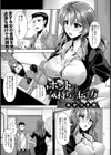 ホントの気持ちの伝え方【単話】試し読み1ページ