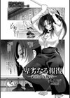 卑劣なる報復 〜武道少女輪●〜【単話】試し読み1ページ
