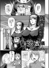 聖女の蜜儀【単話】試し読み1ページ